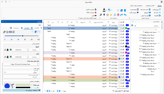 لیست وظیفه یا Task ها