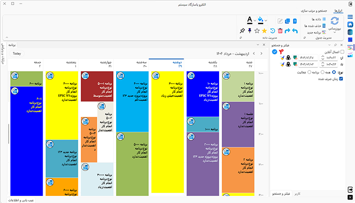 نمایش برنامه ها بصورت Scheduler