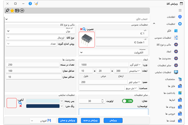 تصویر اضافه کردن کالا
